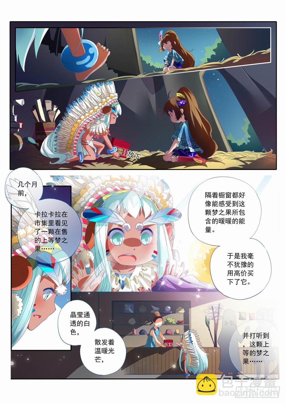 四十四章：哥哥和人类你选哪一个！-第44话