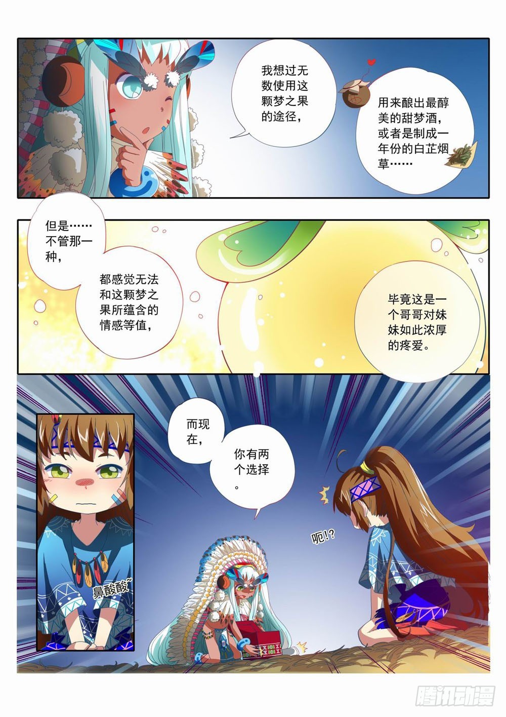 四十四章：哥哥和人类你选哪一个！-第44话