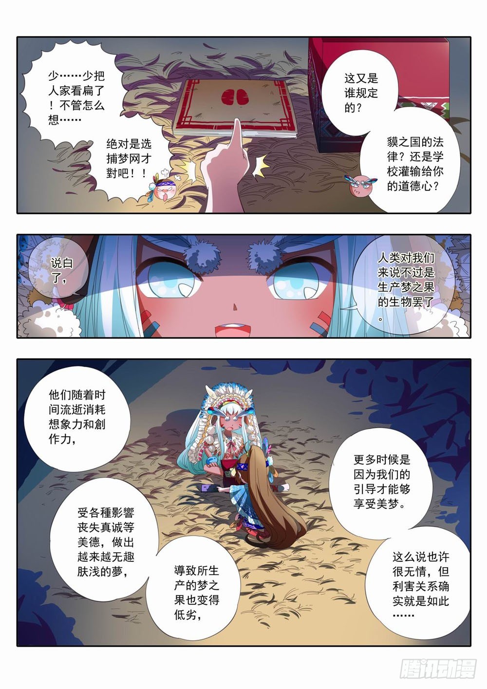 四十四章：哥哥和人类你选哪一个！-第44话