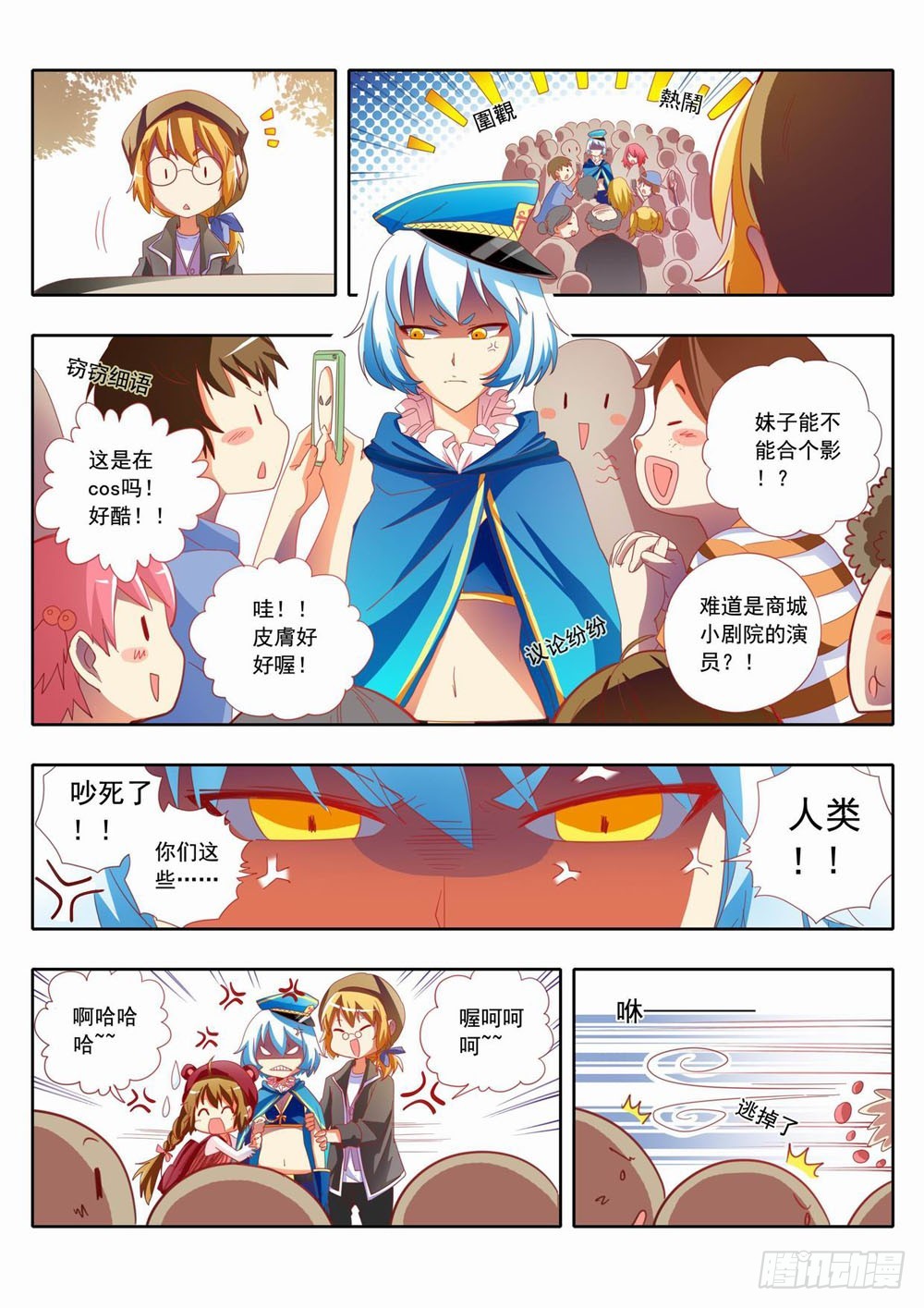 四十六：人间购物街~我们来咯！！-第46话