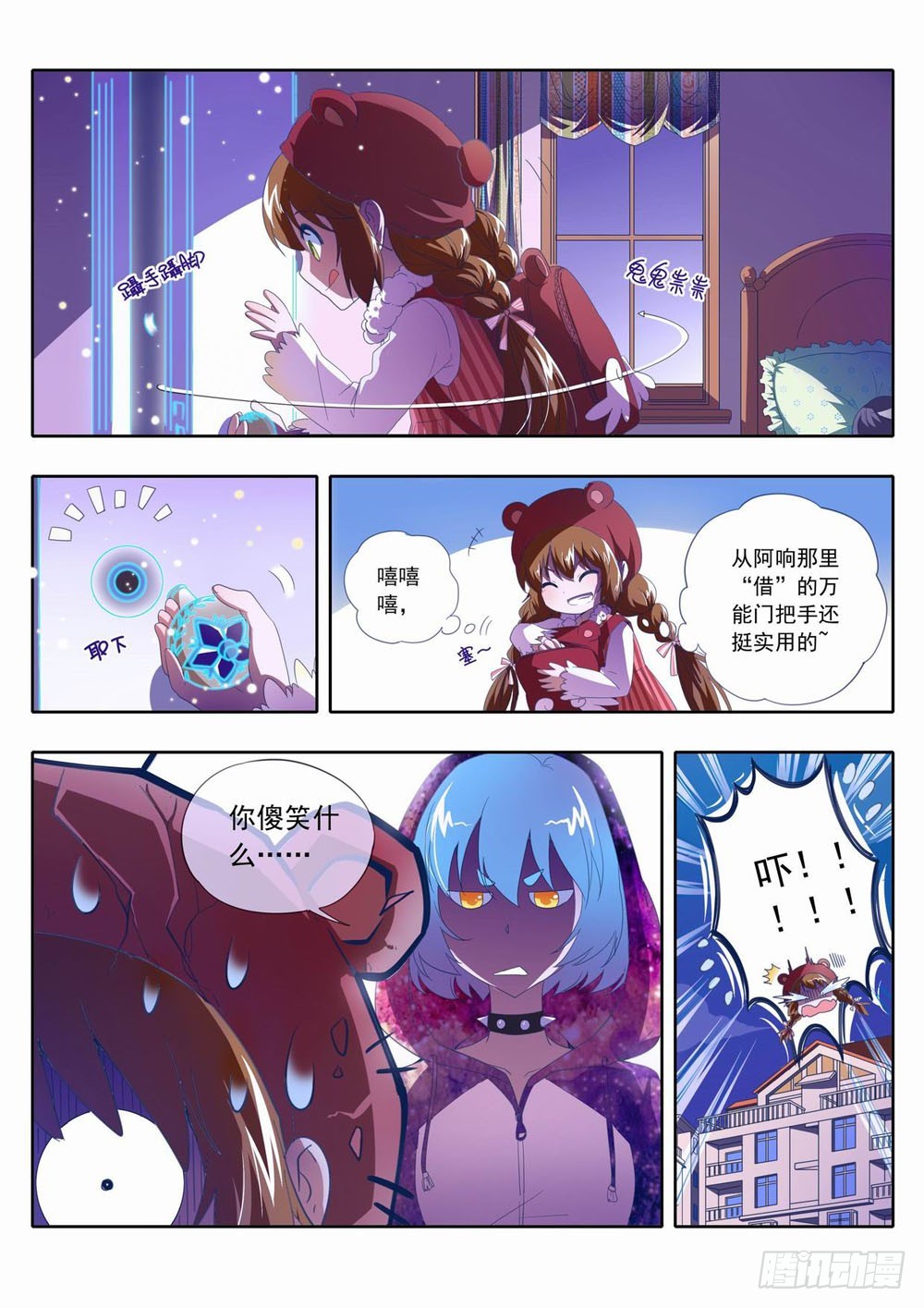 四十八章：这&hellip;这是什么呀！！-第48话