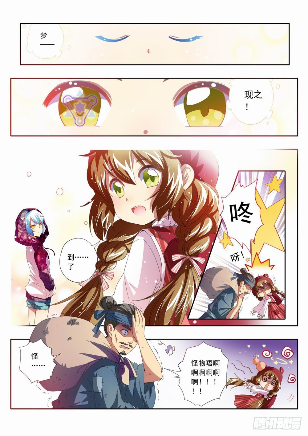 四十八章：这&hellip;这是什么呀！！-第48话