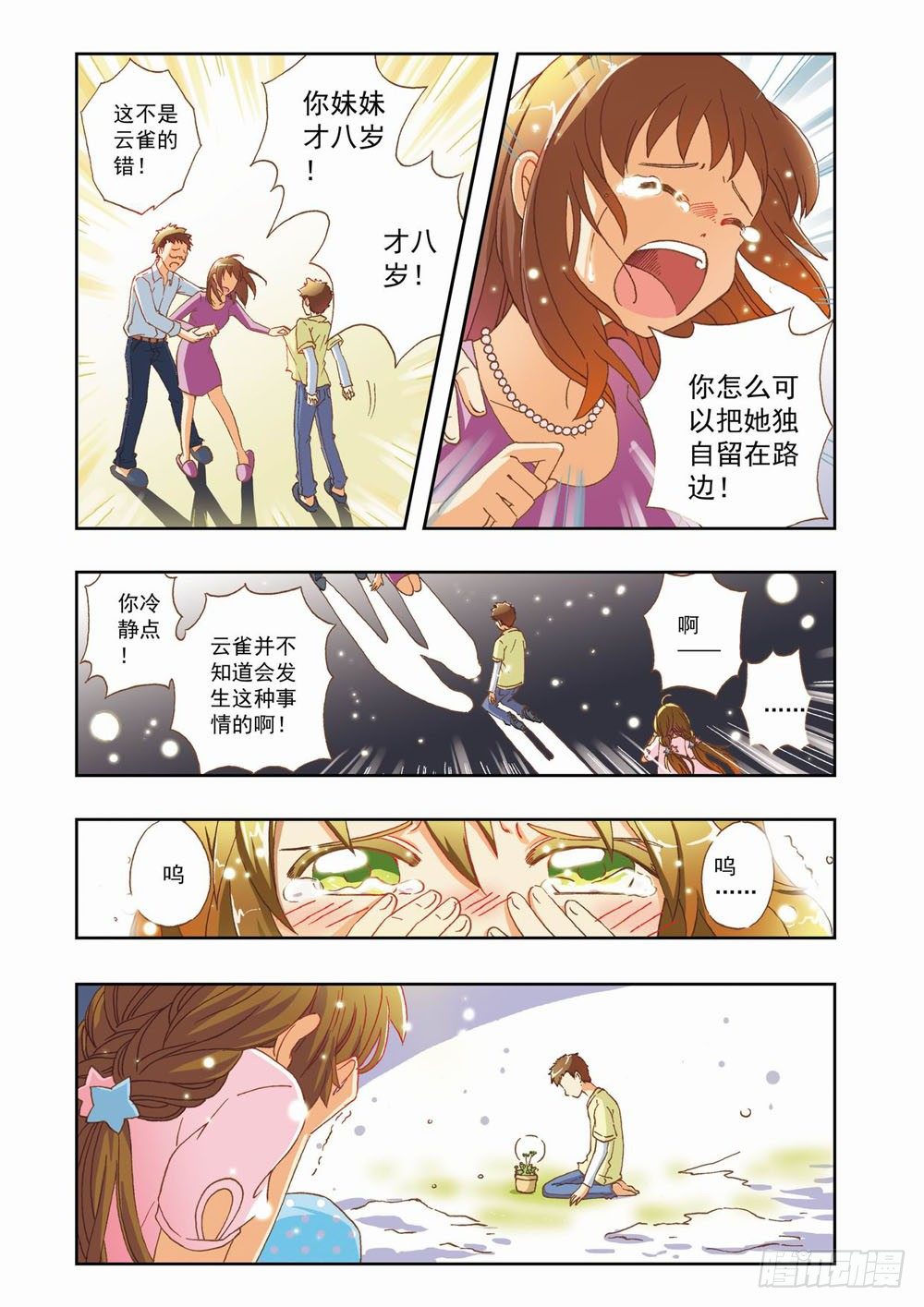 第六章：永远开不了的花！（下）-第6话