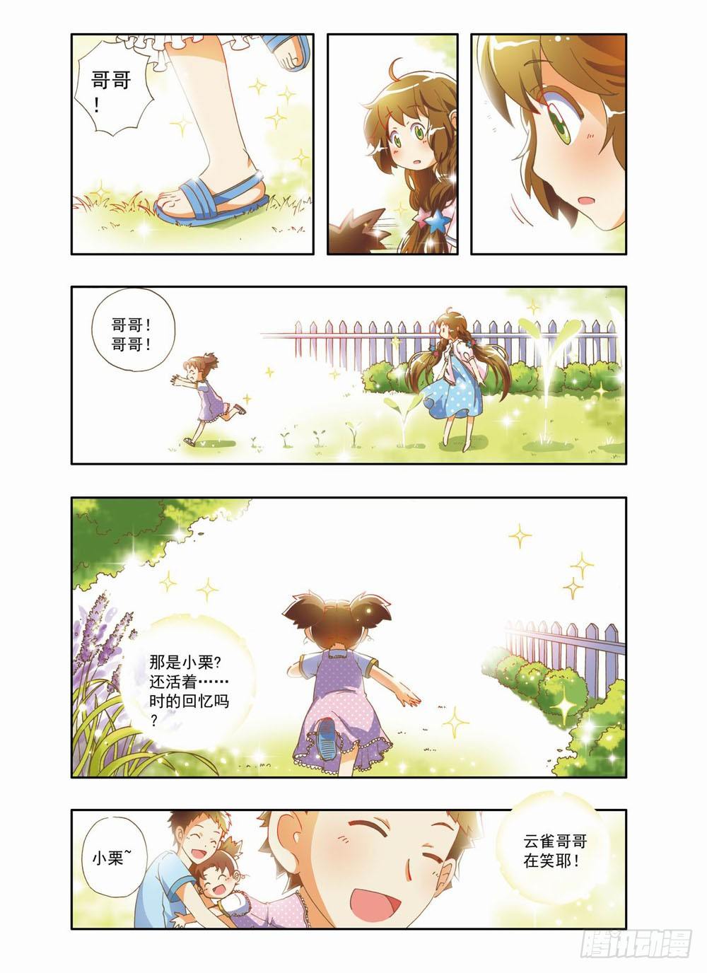 第六章：永远开不了的花！（下）-第6话