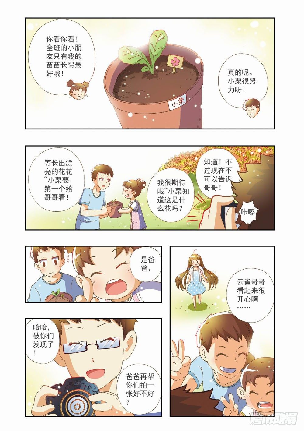 第六章：永远开不了的花！（下）-第6话
