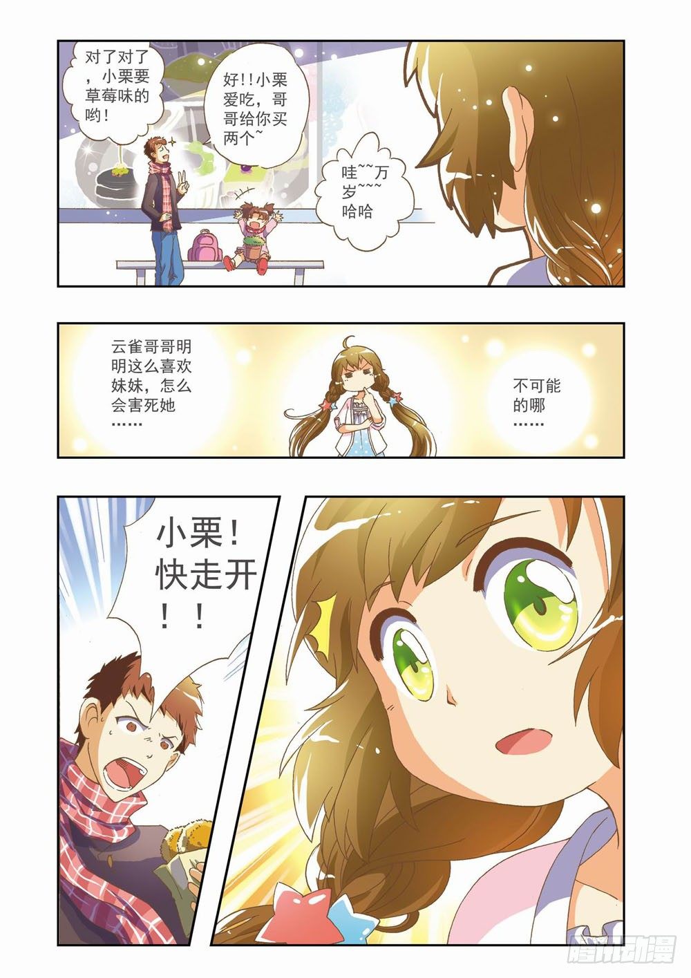 第六章：永远开不了的花！（下）-第6话