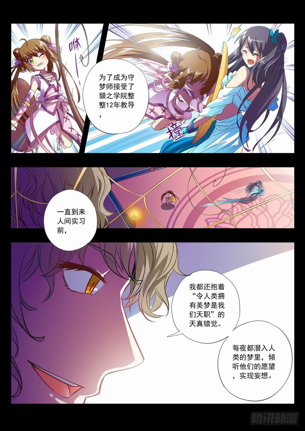 五十二章：看！那是我们的猎物喔~-第52话