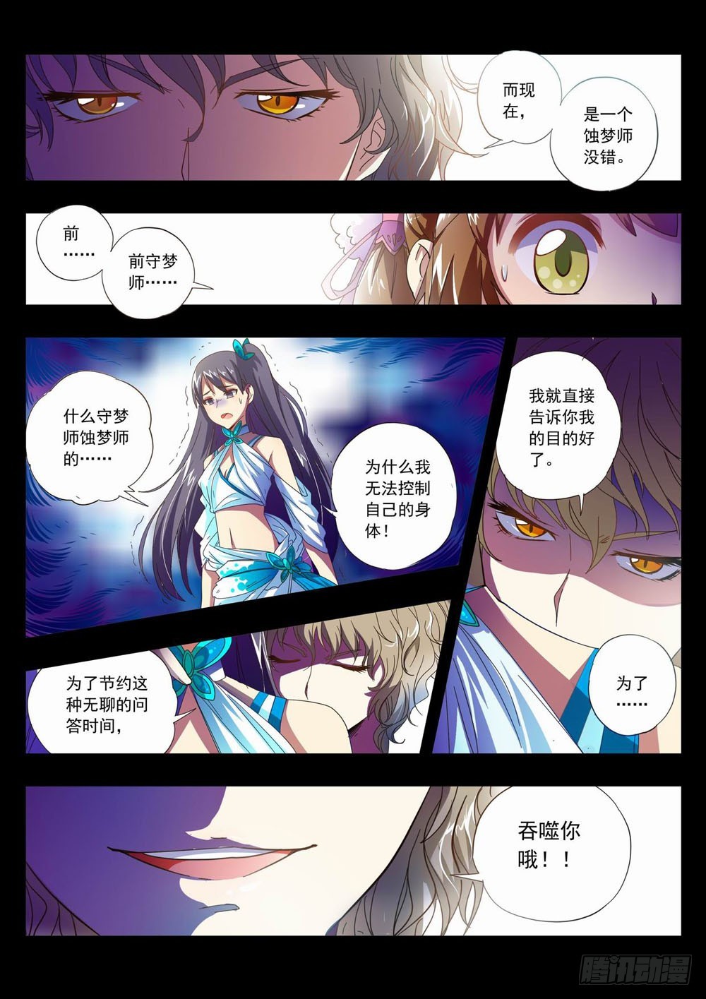 五十二章：看！那是我们的猎物喔~-第52话