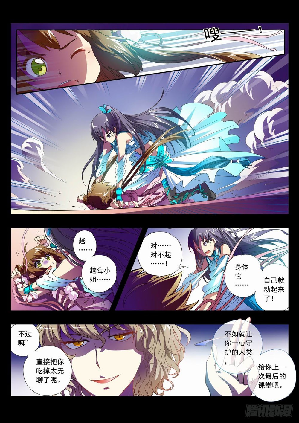 五十二章：看！那是我们的猎物喔~-第52话