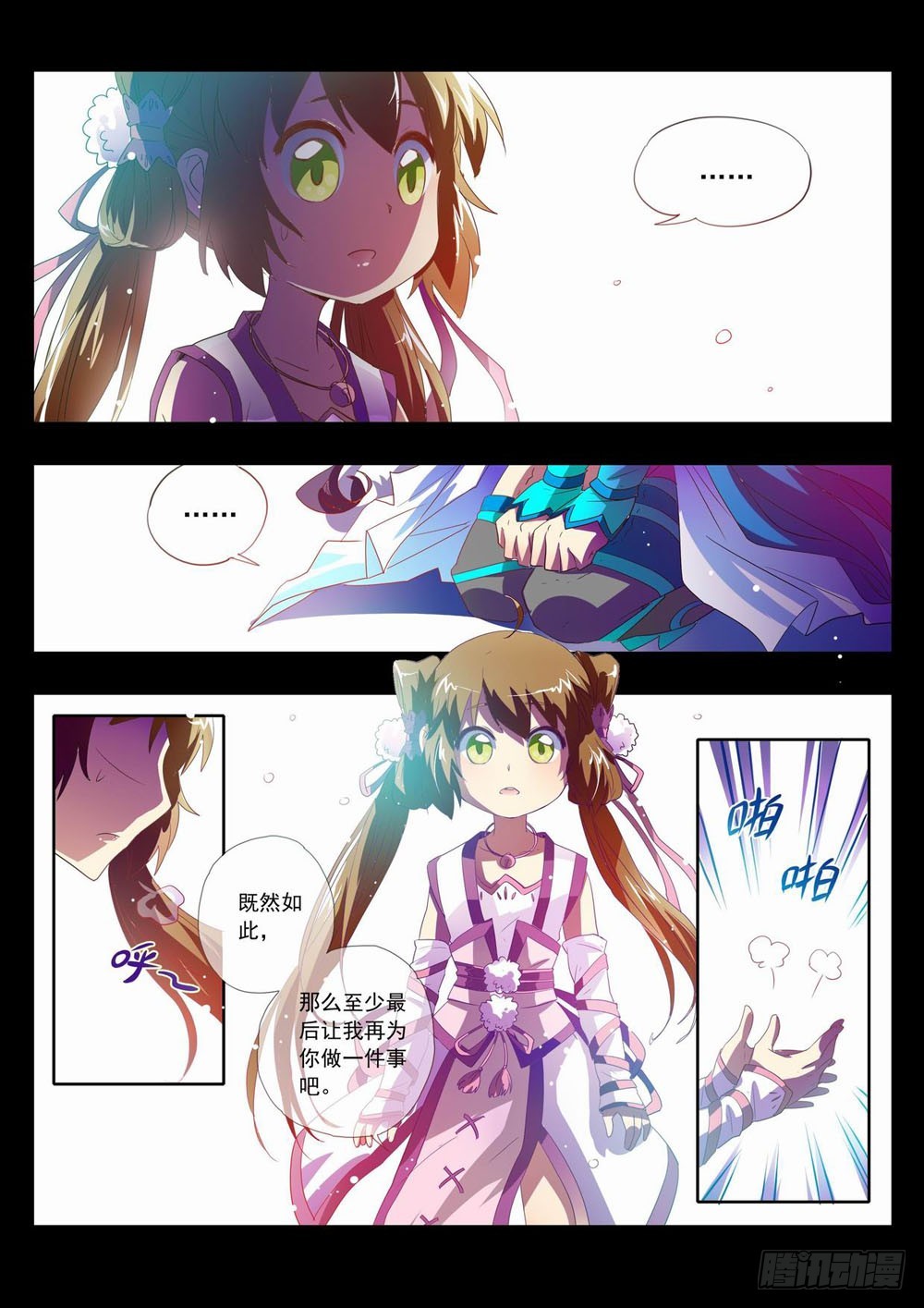 五十四：让我陪你玩玩吧！！-第54话