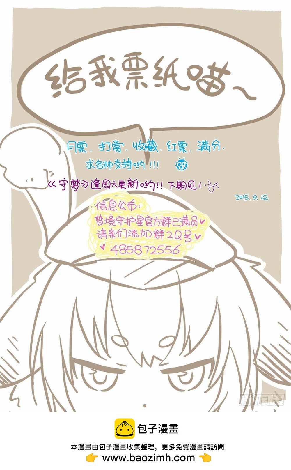 五十四：让我陪你玩玩吧！！-第54话