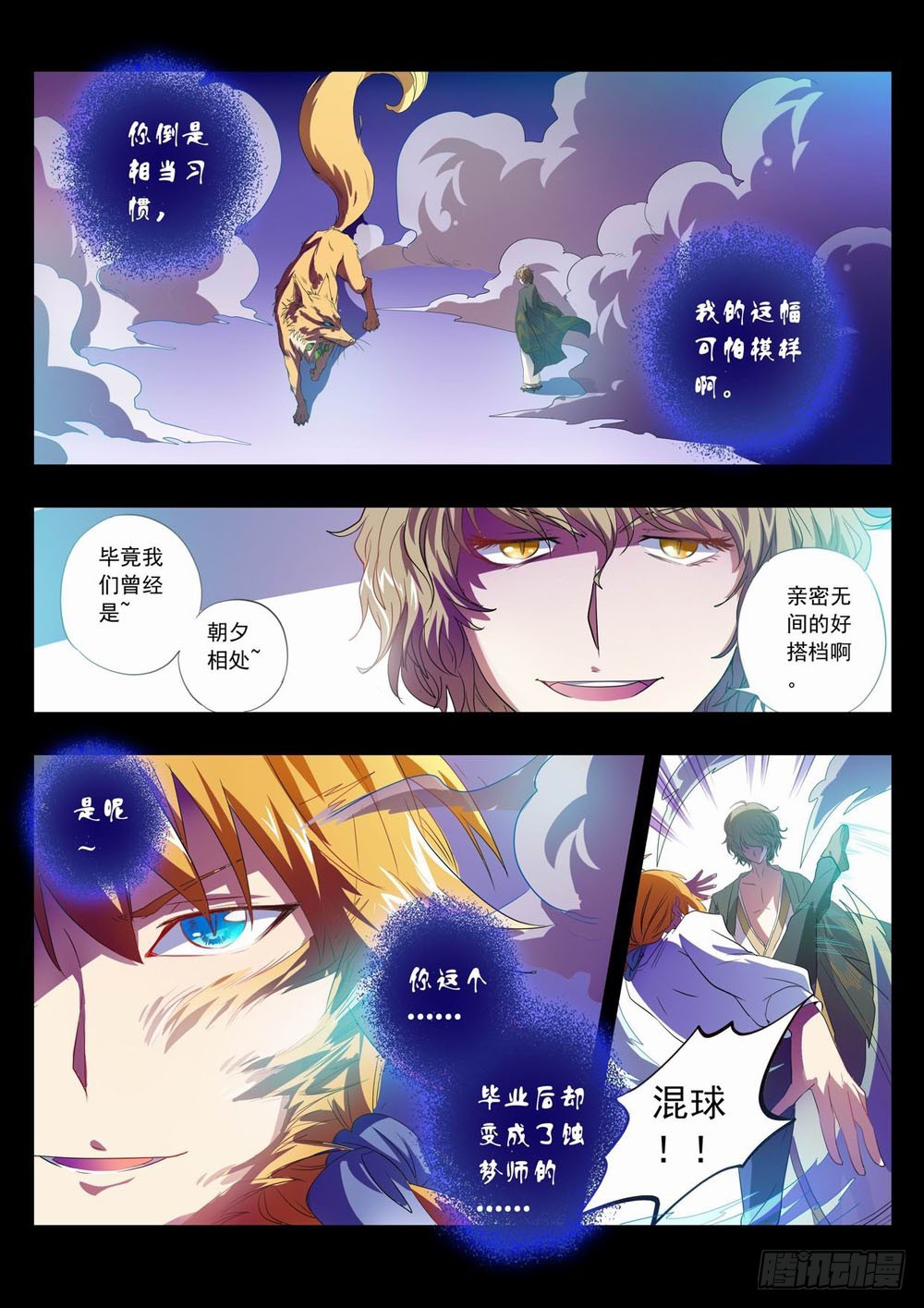 五十四：让我陪你玩玩吧！！-第54话