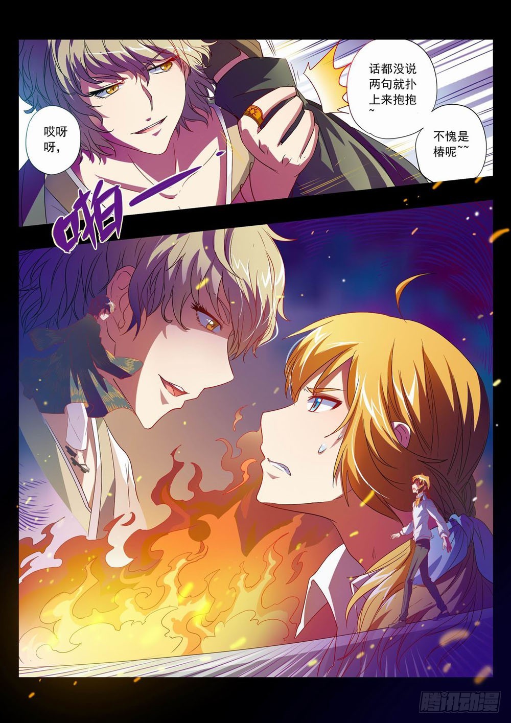 五十四：让我陪你玩玩吧！！-第54话