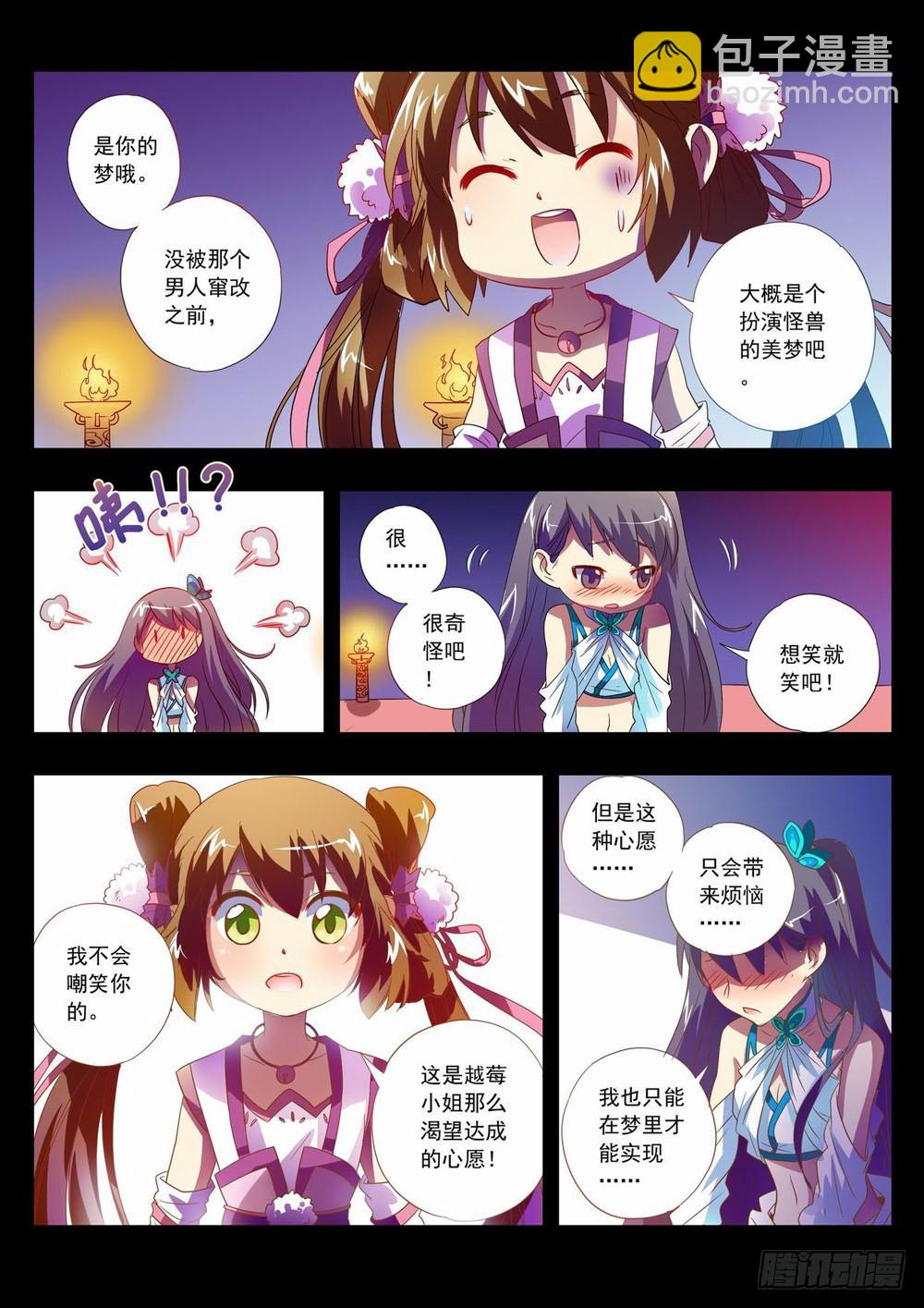 五十四：让我陪你玩玩吧！！-第54话