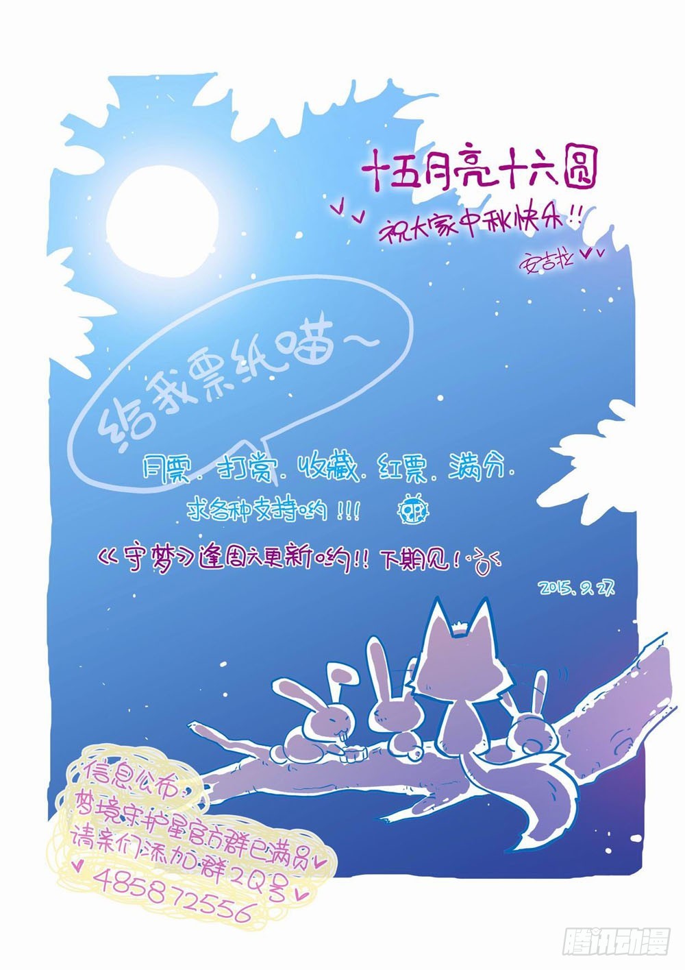 五十六章：十八岁的小萤萤赛高！！-第56话