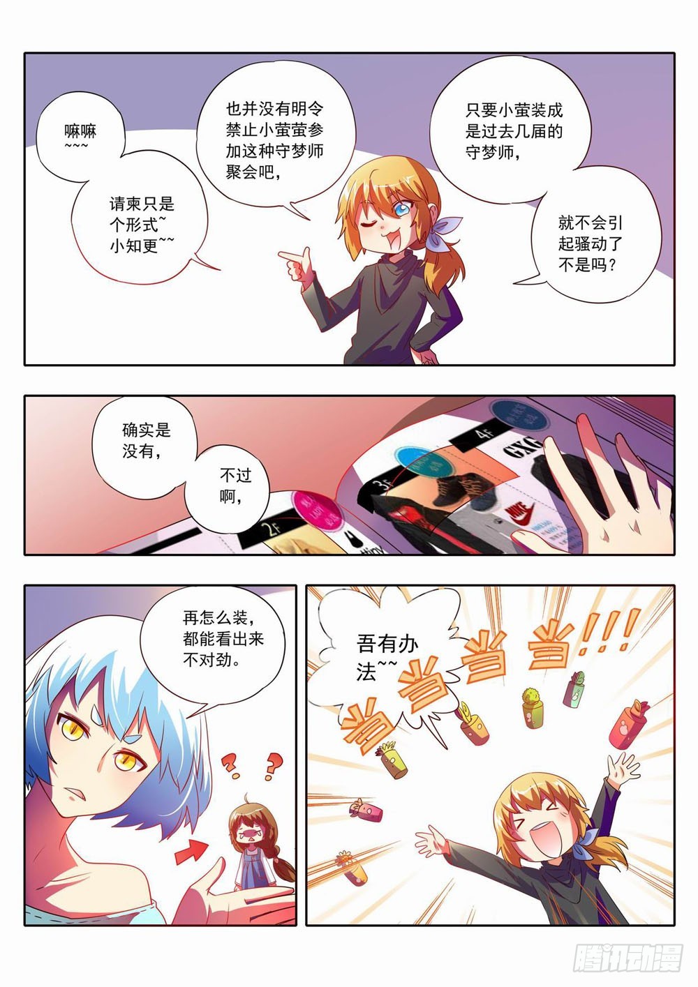 五十六章：十八岁的小萤萤赛高！！-第56话