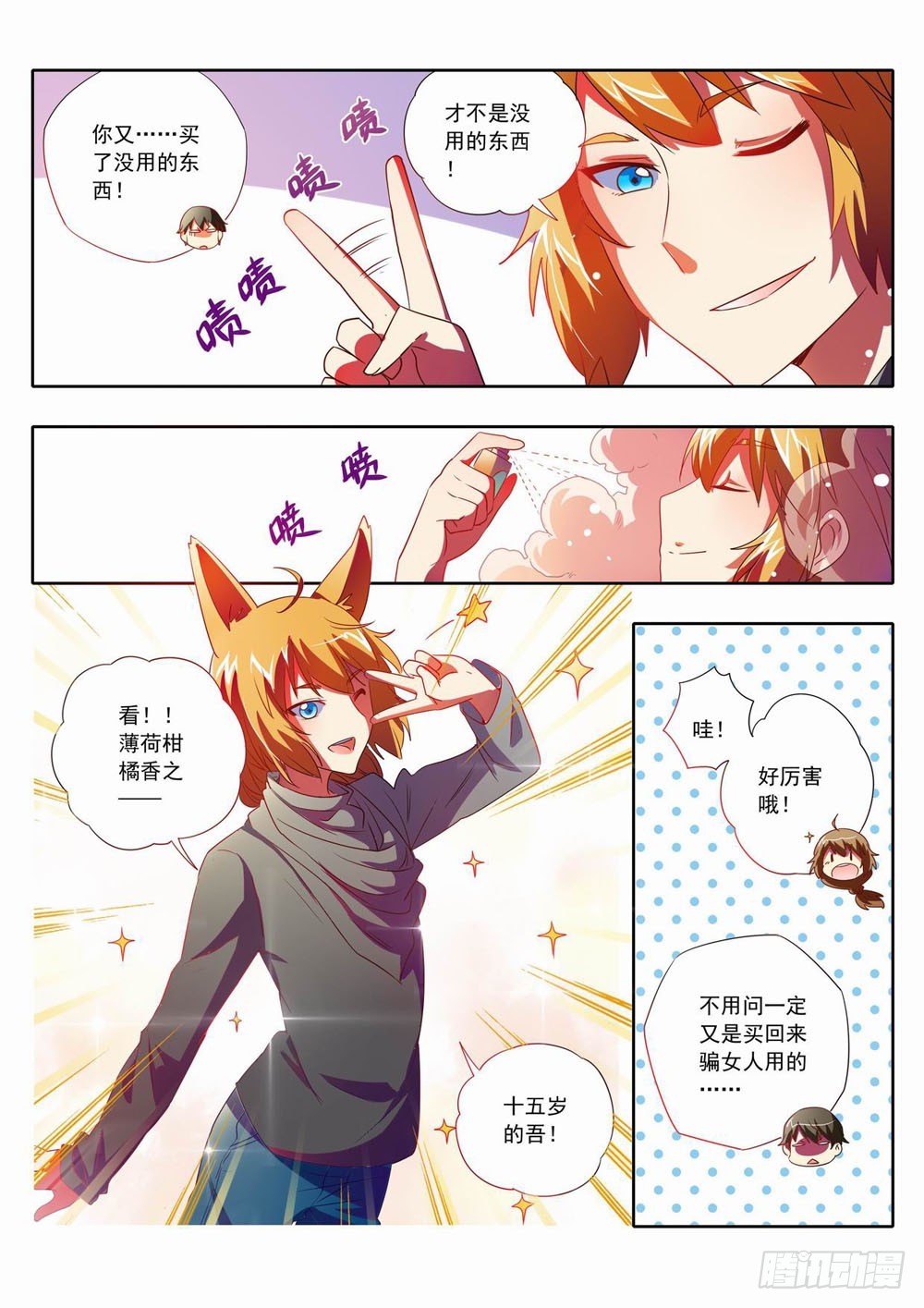 五十六章：十八岁的小萤萤赛高！！-第56话