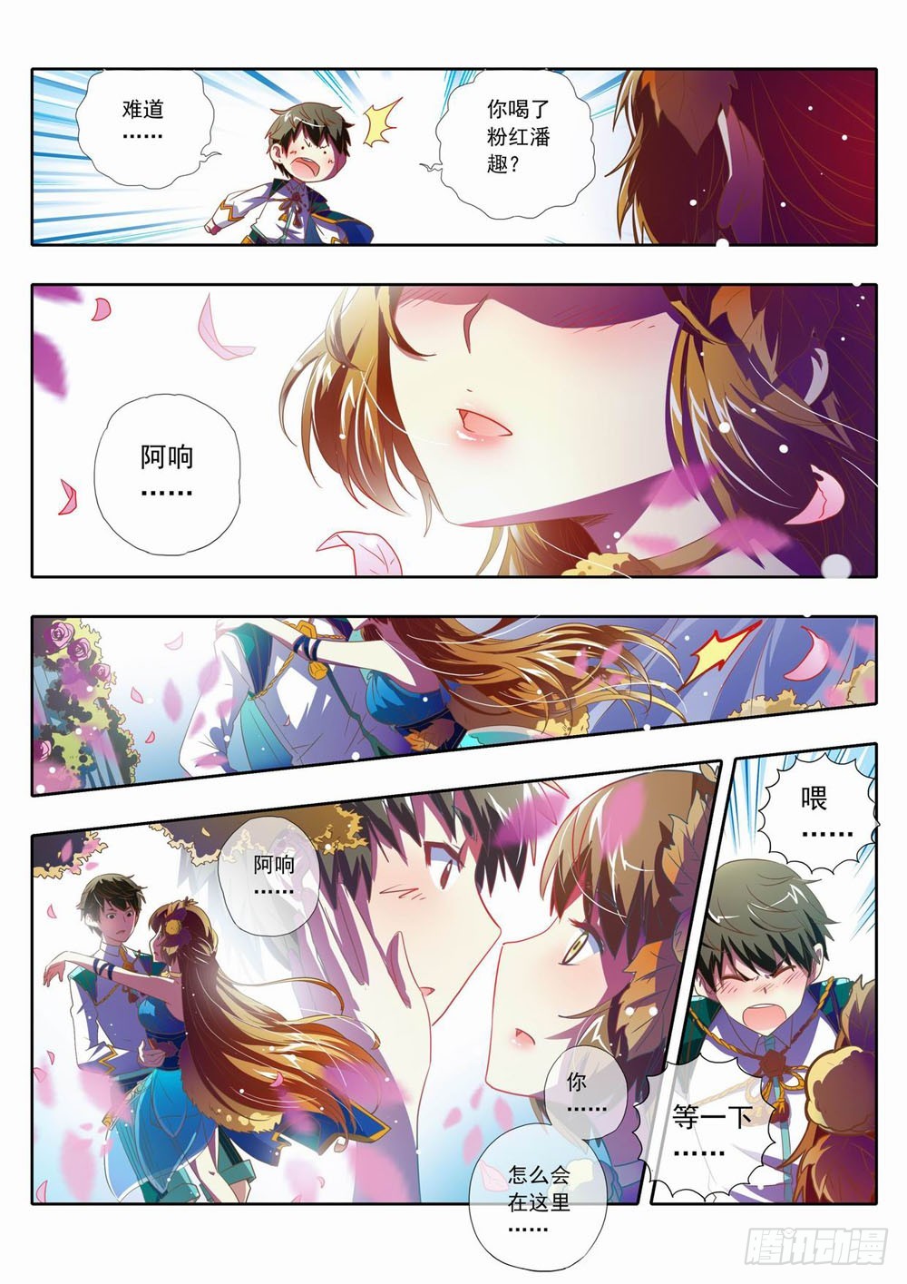 58章：阿响&hellip;我突然&hellip;好喜欢你-第58话