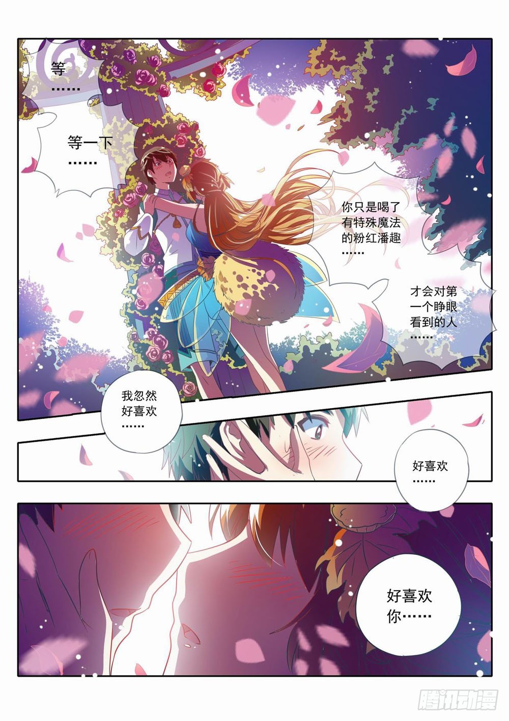 58章：阿响&hellip;我突然&hellip;好喜欢你-第58话