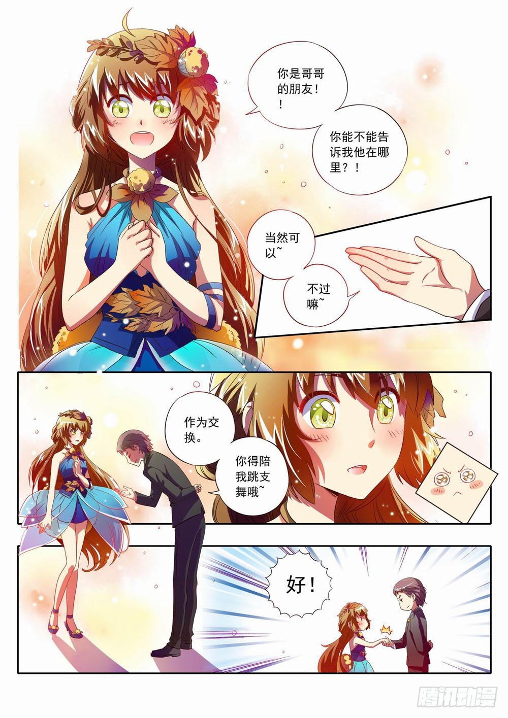 58章：阿响&hellip;我突然&hellip;好喜欢你-第58话