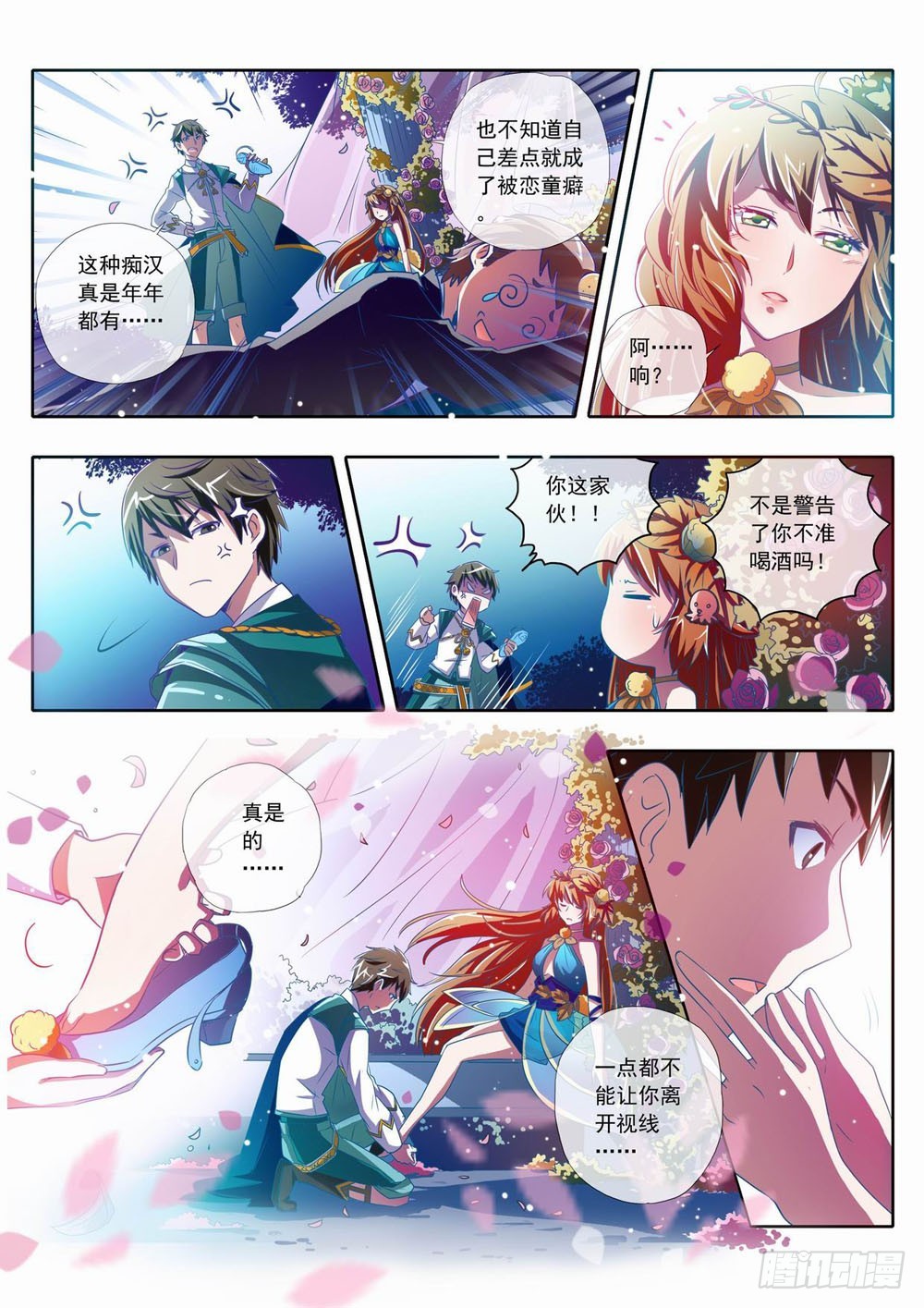 58章：阿响&hellip;我突然&hellip;好喜欢你-第58话