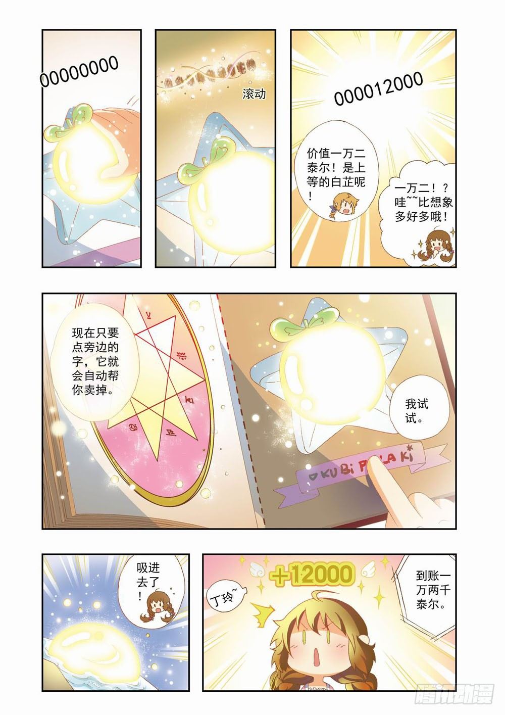 第八章：花，开了！（下）-第8话