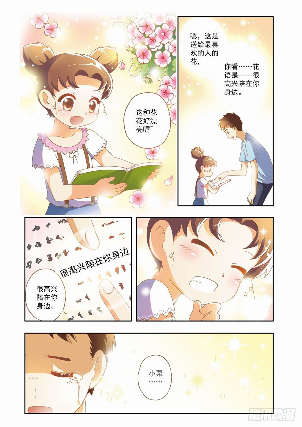 第八章：花，开了！（下）-第8话