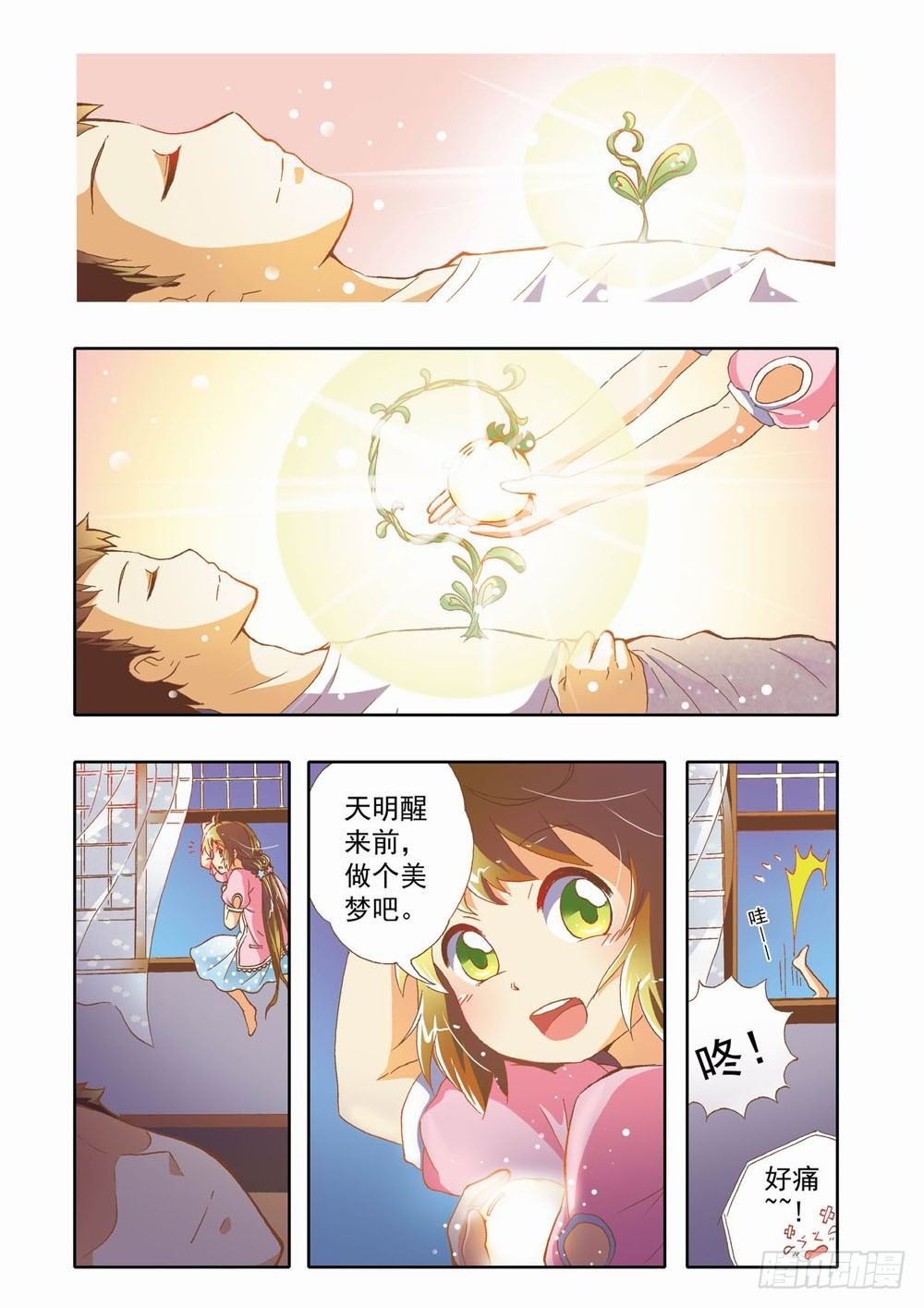 第八章：花，开了！（下）-第8话