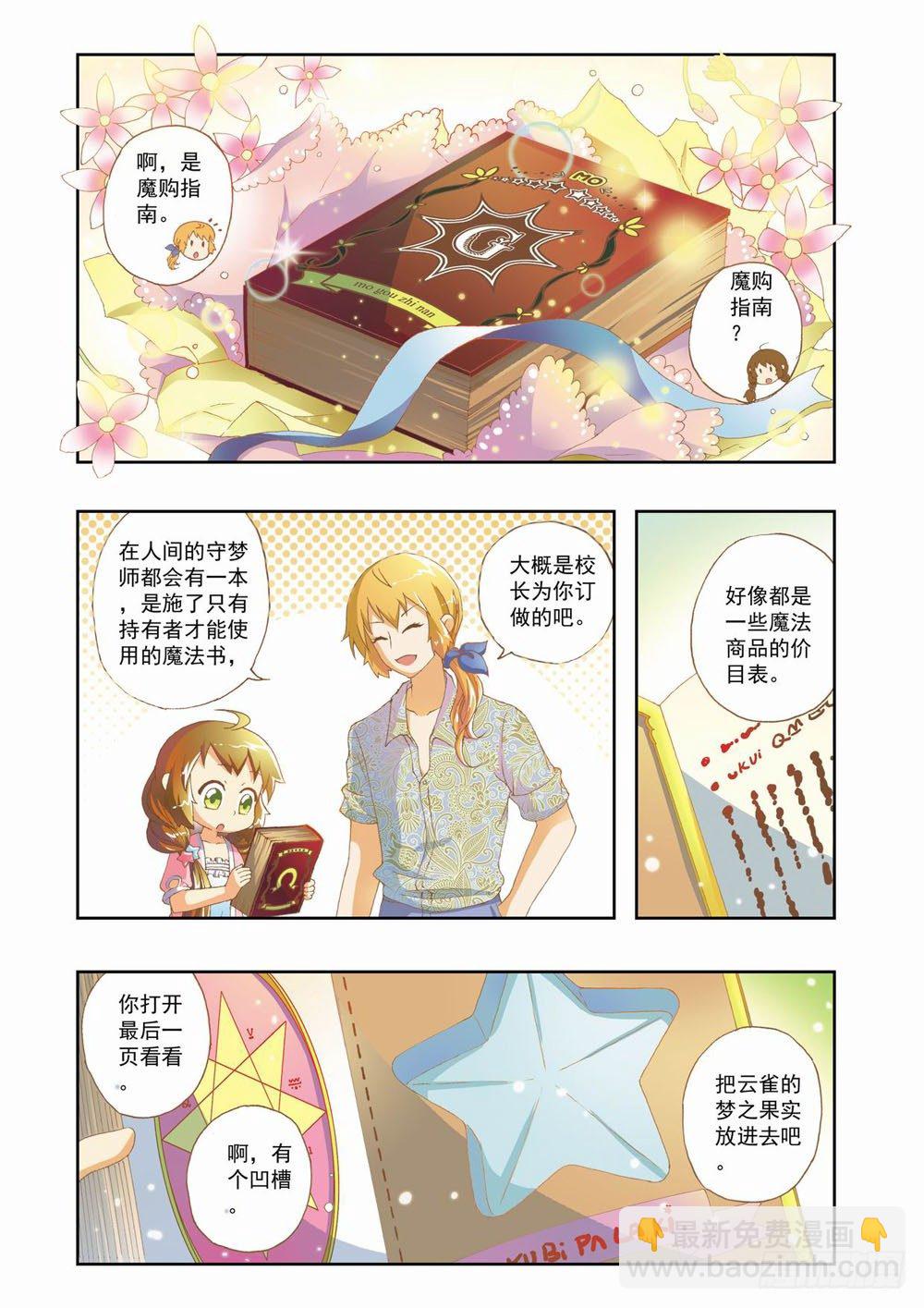 第八章：花，开了！（下）-第8话