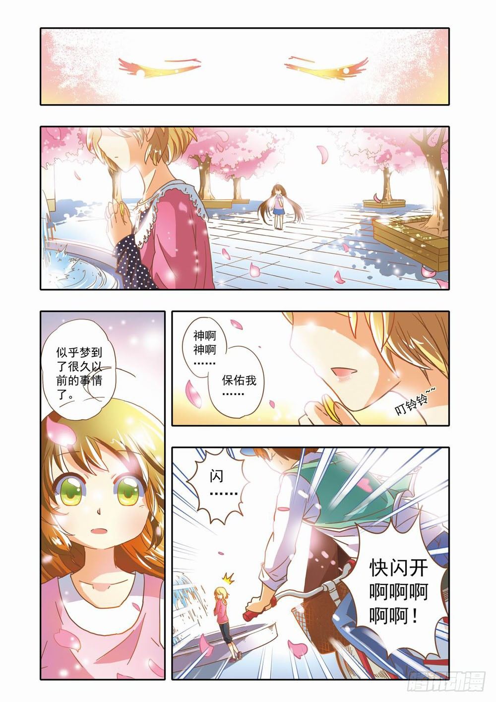 第十章：少年守梦师登场（下）-第10话