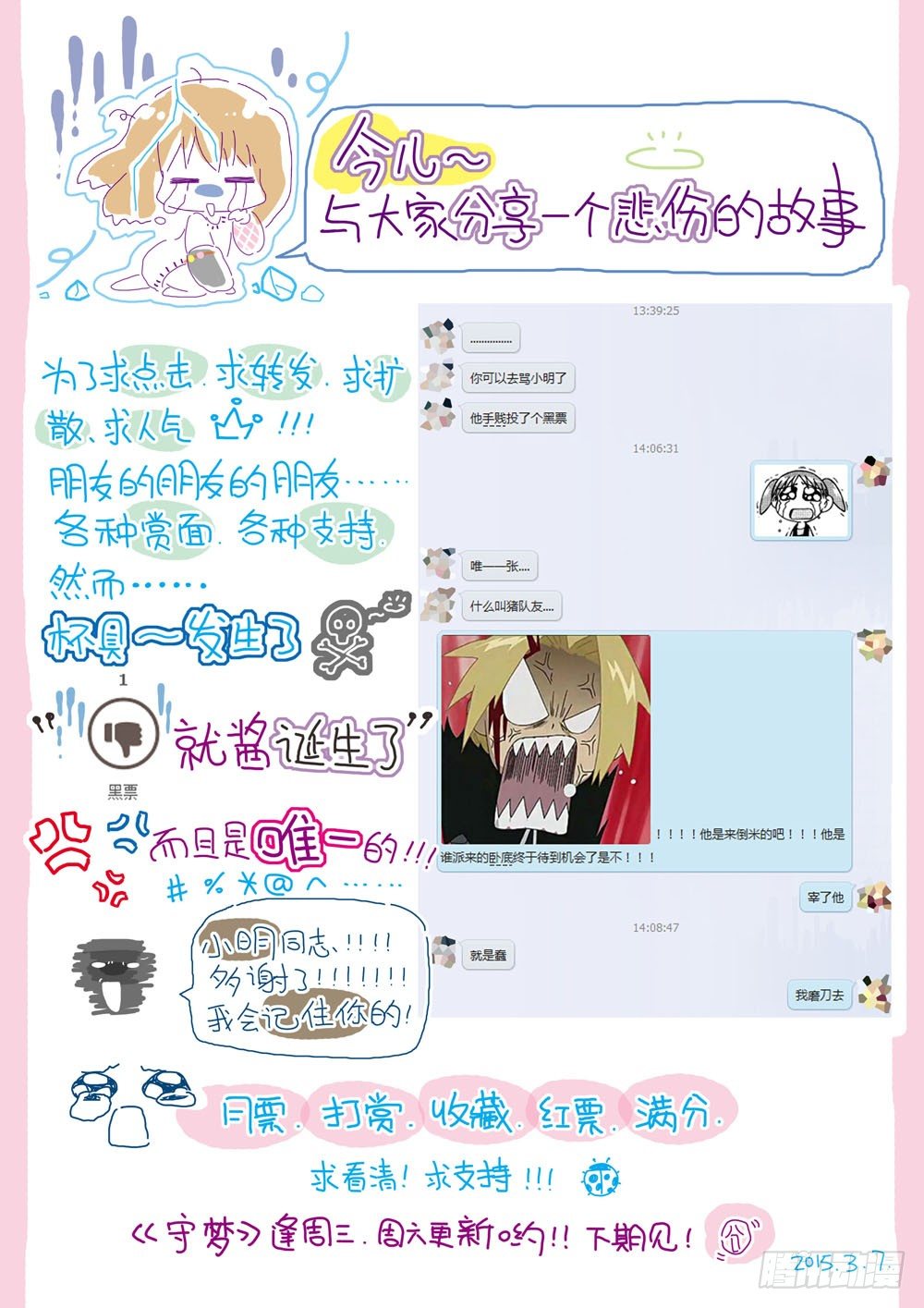 第十章：少年守梦师登场（下）-第10话