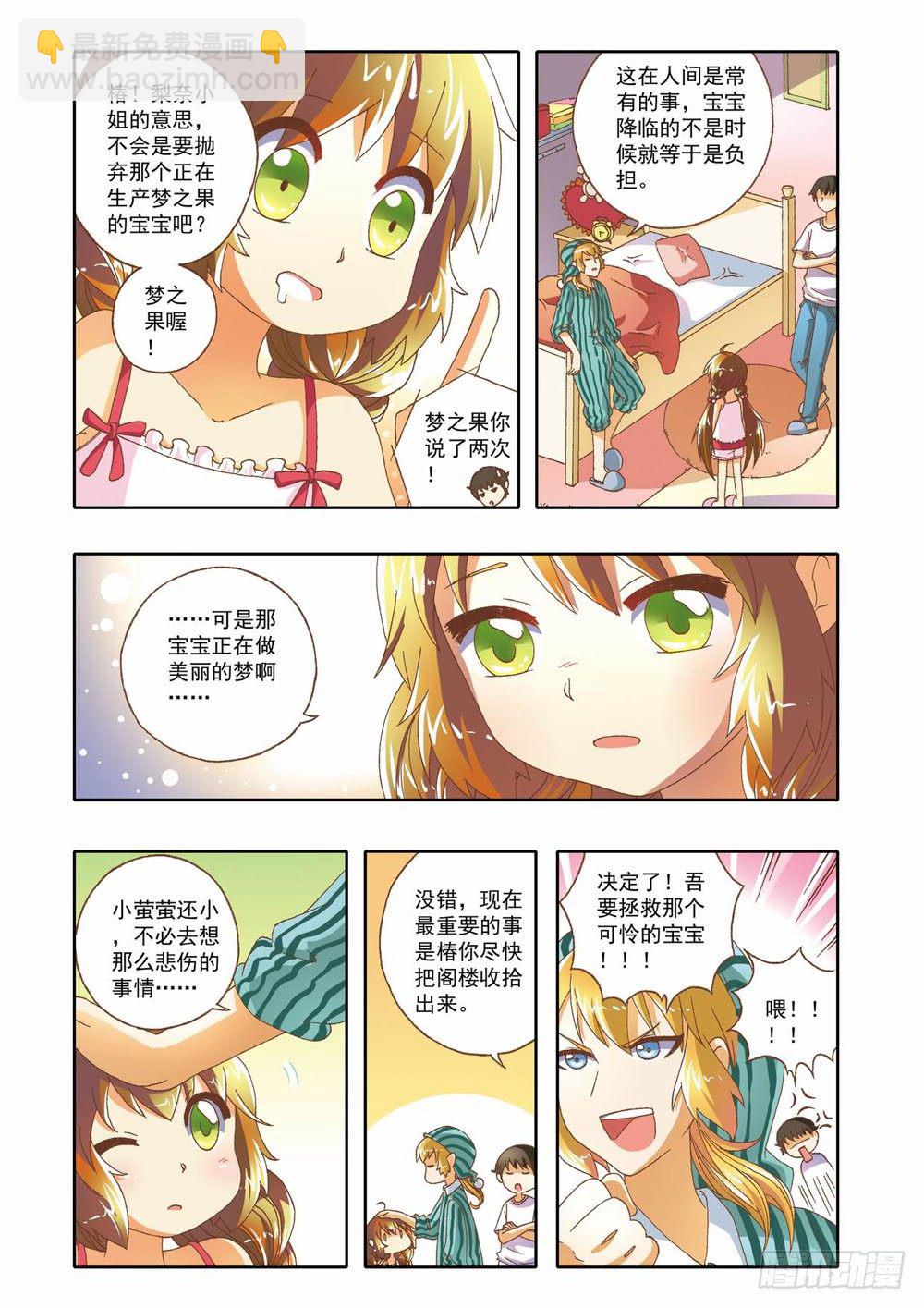 第十章：少年守梦师登场（下）-第10话