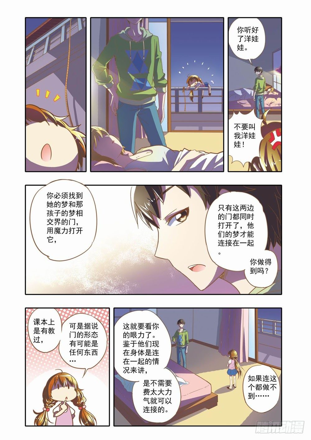 第十章：少年守梦师登场（下）-第10话