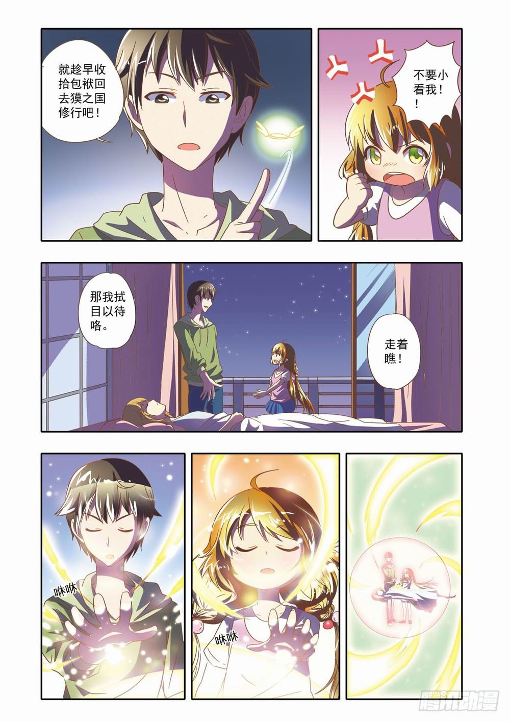 第十章：少年守梦师登场（下）-第10话