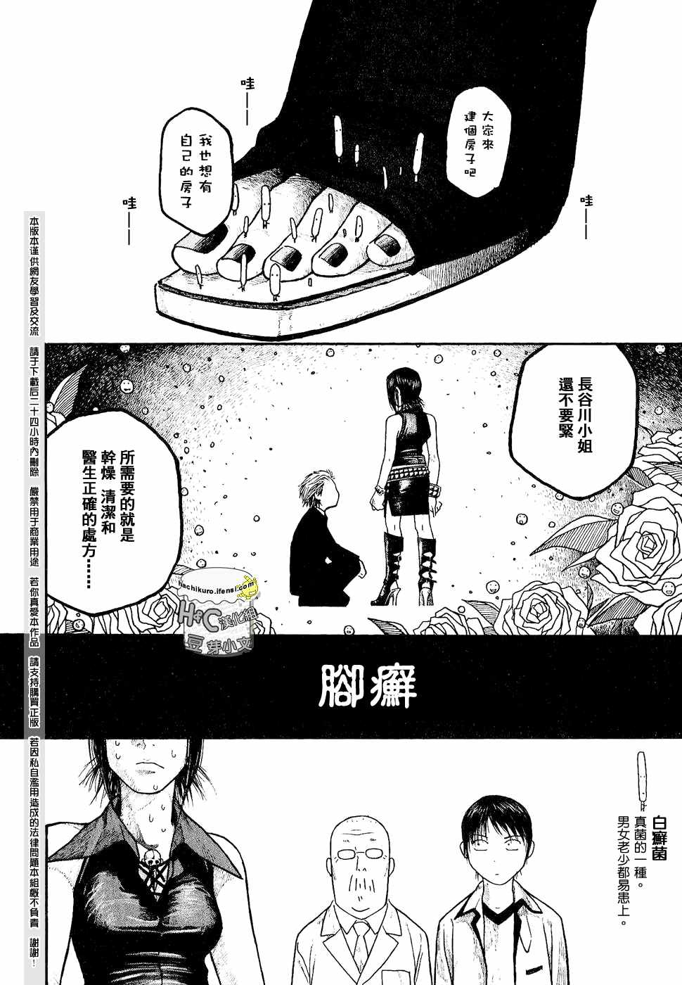 萌菌物語 - 第02話 - 4