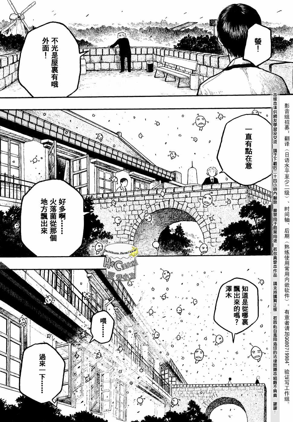 萌菌物語 - 第02話 - 3