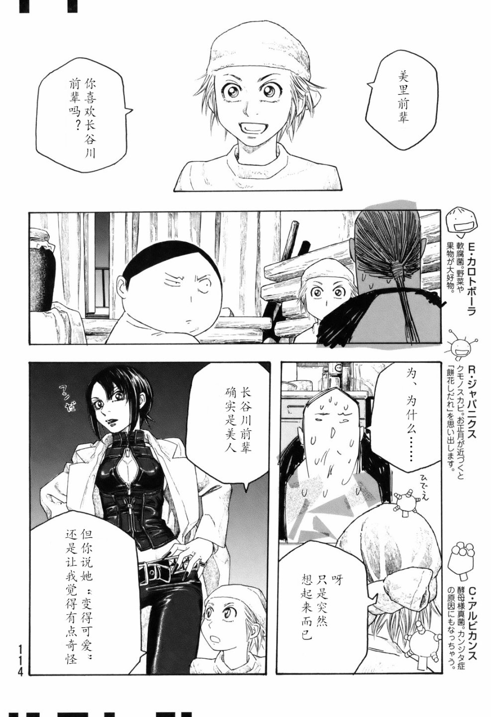 萌菌物語 - 第105話 - 2