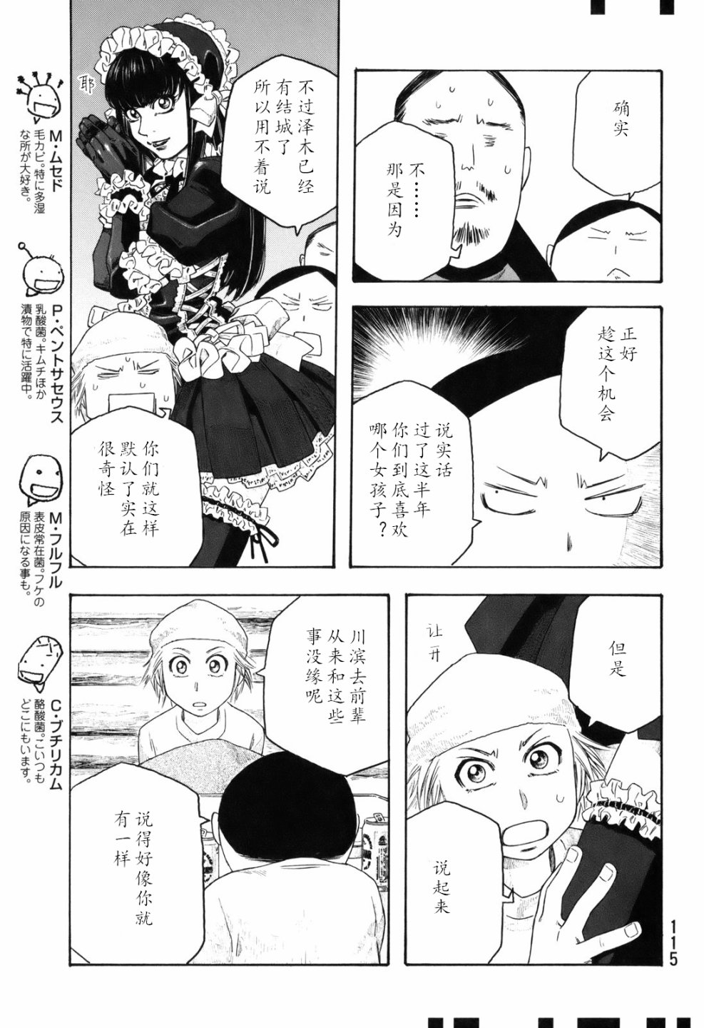 萌菌物語 - 第105話 - 3