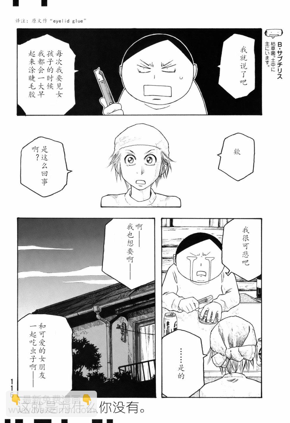 萌菌物語 - 第105話 - 4