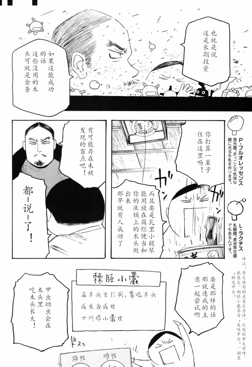 萌菌物語 - 第105話 - 4