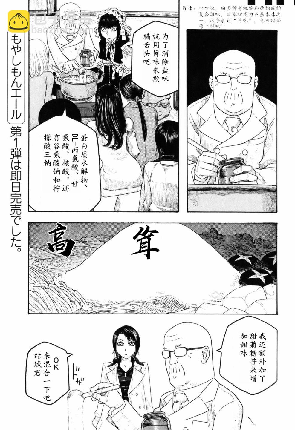 萌菌物語 - 第107話 - 3