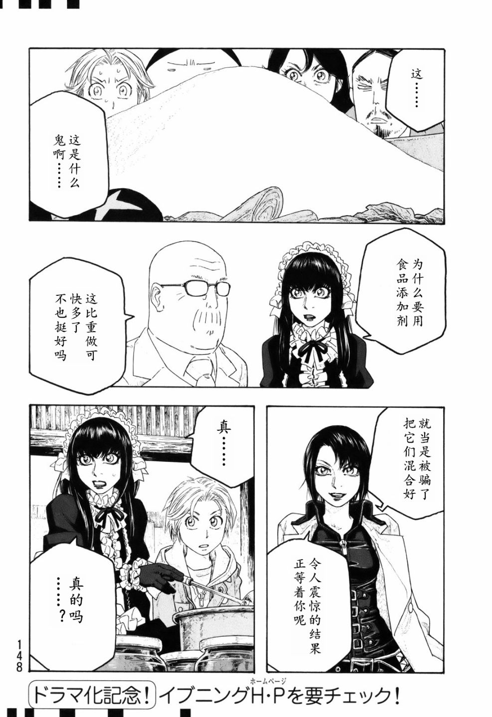 萌菌物語 - 第107話 - 4