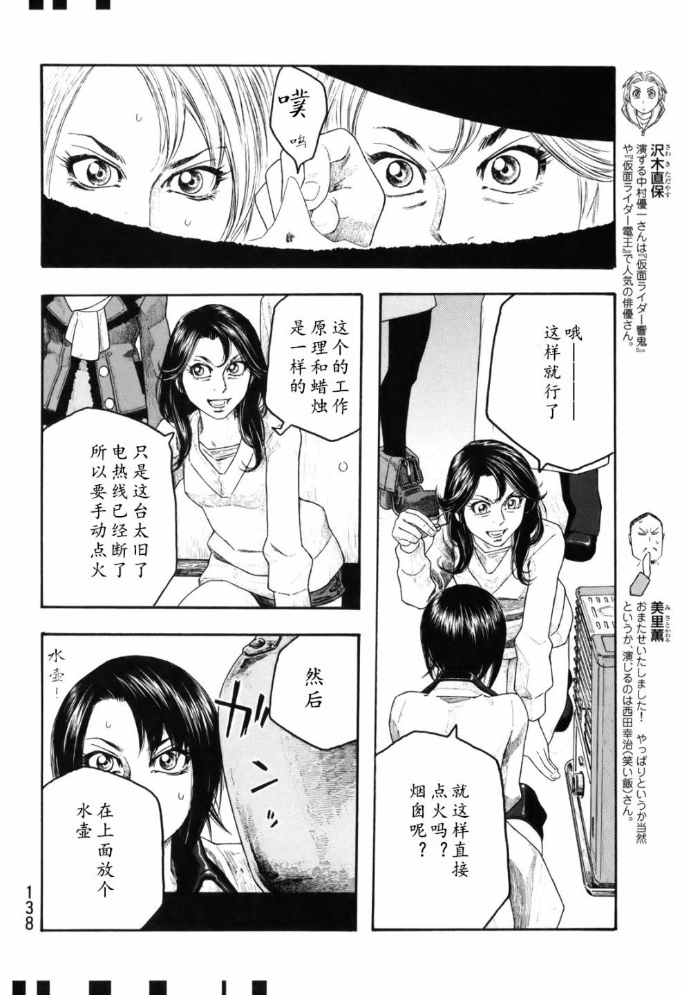 萌菌物語 - 第107話 - 2