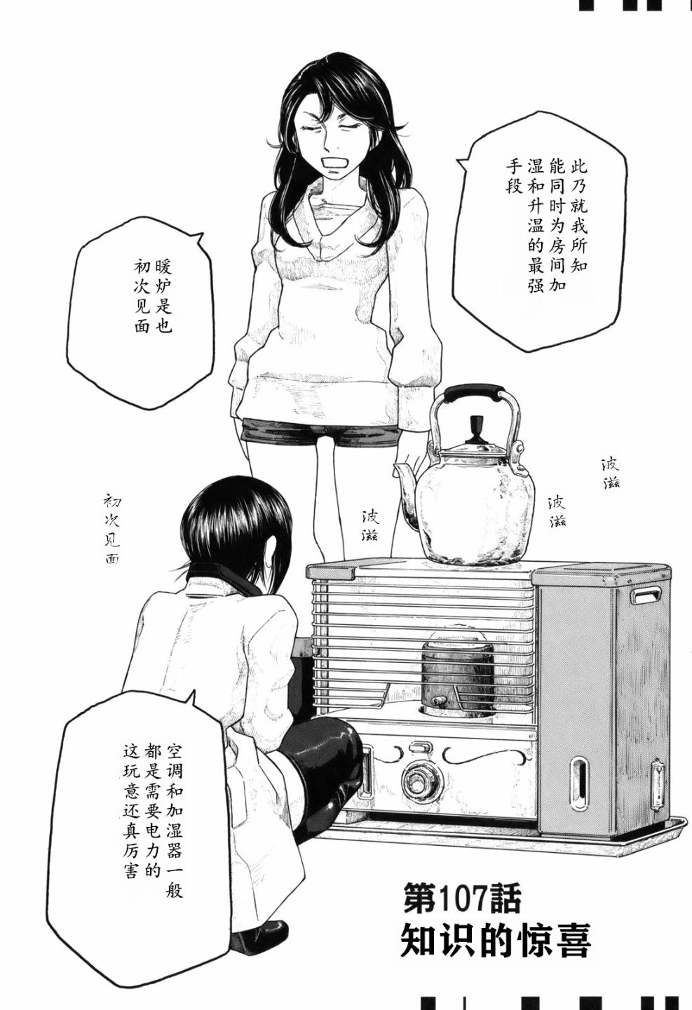 萌菌物語 - 第107話 - 3