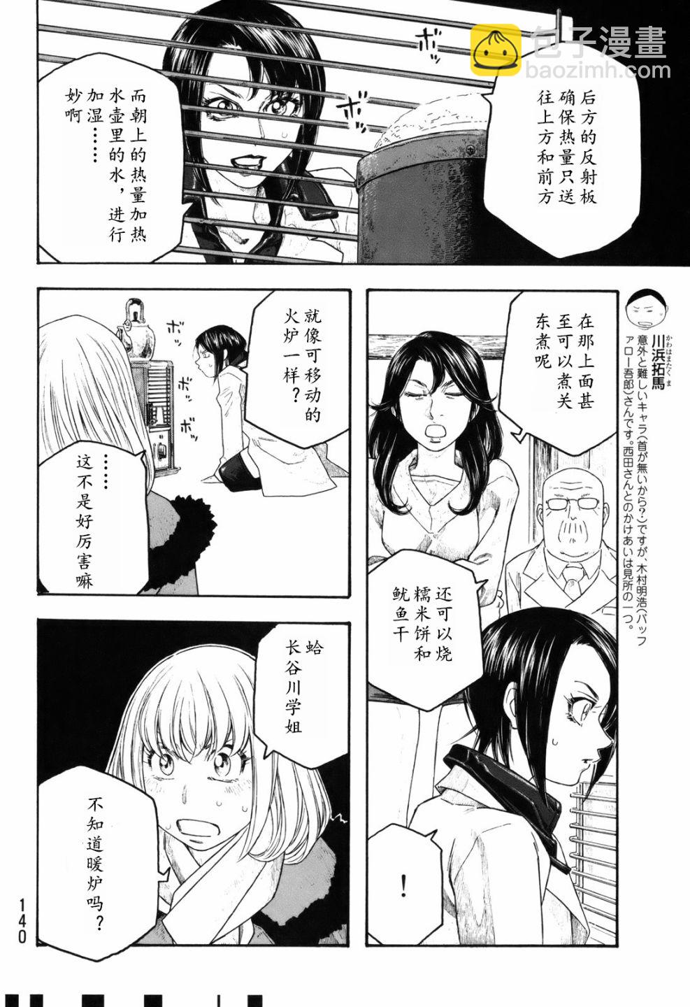 萌菌物語 - 第107話 - 4