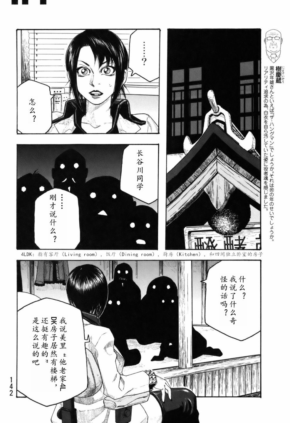 萌菌物語 - 第107話 - 2