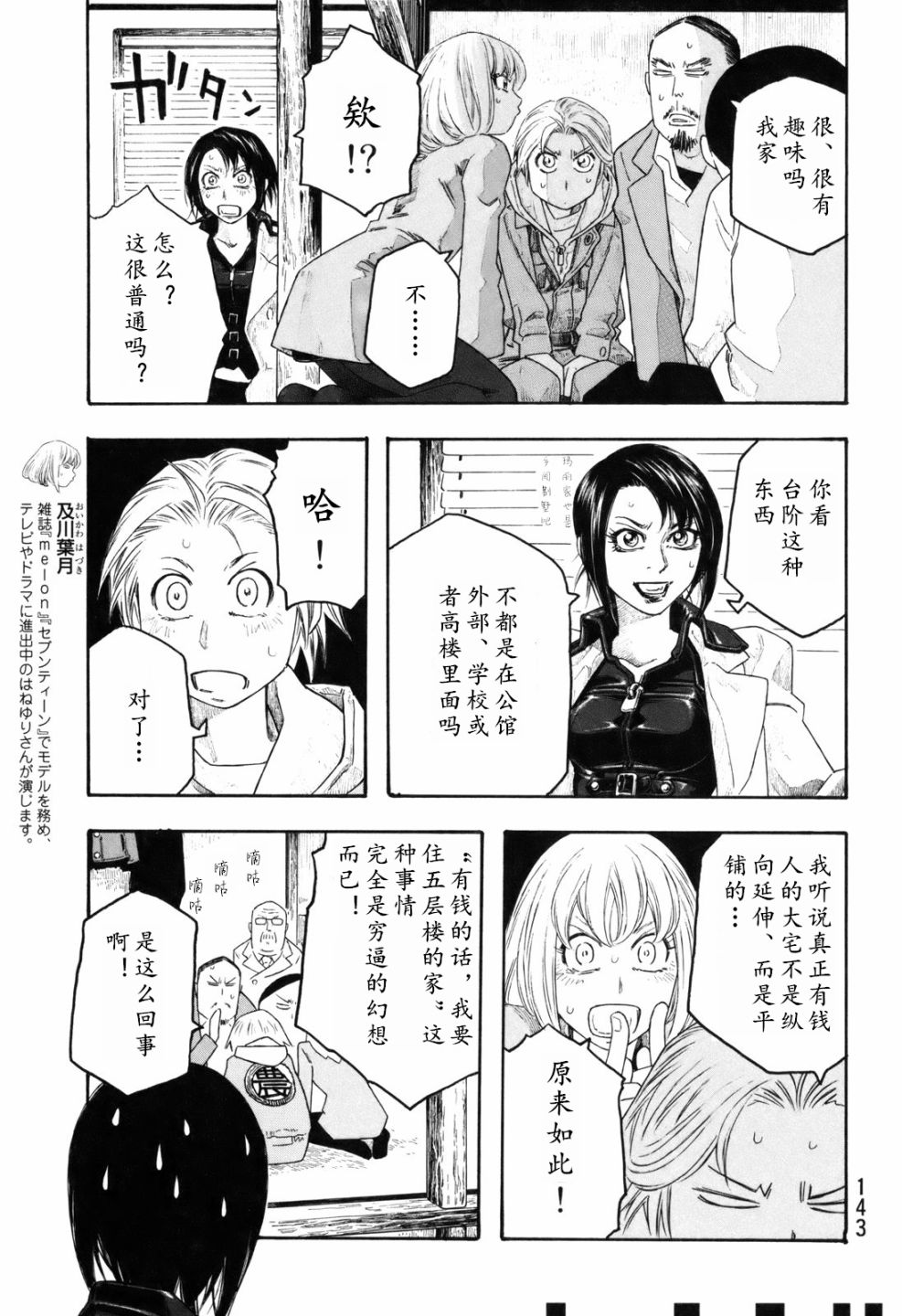 萌菌物語 - 第107話 - 3