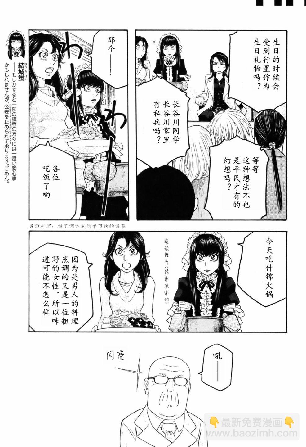 萌菌物語 - 第107話 - 1