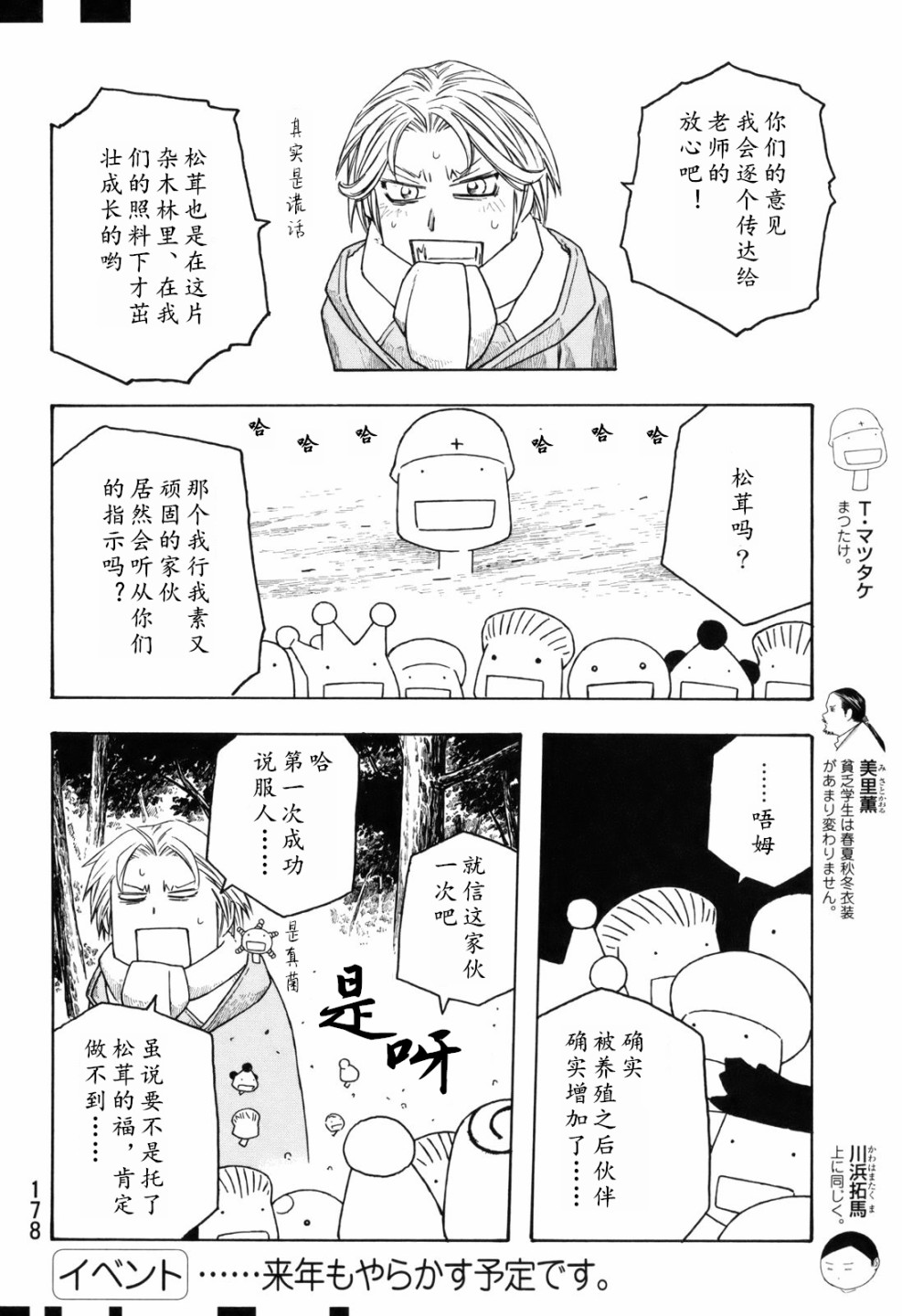 萌菌物語 - 第109話 - 2