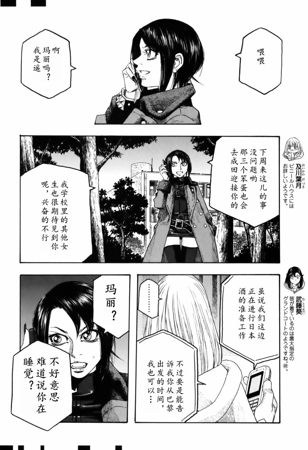 萌菌物語 - 第109話 - 4